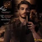 دانلود آهنگ ای چه پاییزه هه دنیات مهدی آزاد