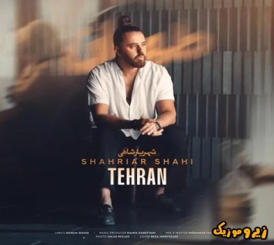 دانلود آهنگ بدون تو پیاده رو مرا قدم نمیزند شهریار شاهی دانلود آهنگ بدون تو پیاده رو مرا قدم نمیزند شهریار شاهی